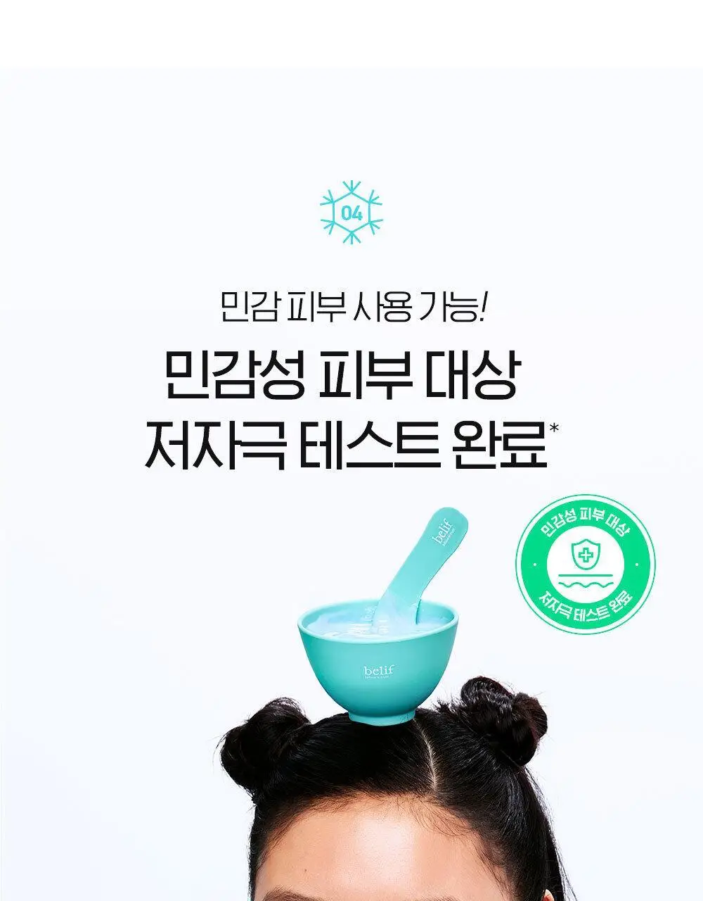 [쿨링냉찜질팩] NEW 빌리프 아쿠아 밤 프로즌 모델링 마스크 4SET(+스파츌라+믹싱볼)/1SET 옵션 택 1 상세페이지 18